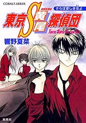 【中古】 東京Ｓ黄尾探偵団 魔都に鳴く龍/集英社/響野夏菜 東京S黄尾探偵団－魔都に鳴く龍－9(文庫): 中古 | 響野夏菜